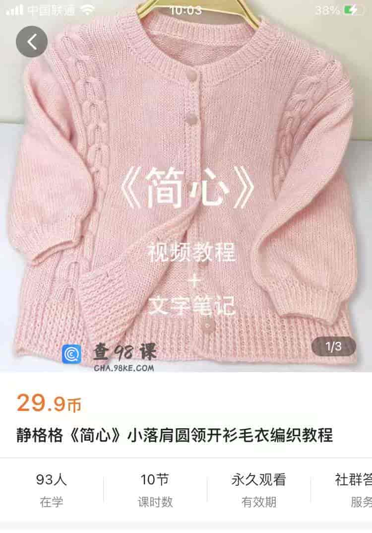 8777   静格格《简心》小落肩圆领开衫毛衣编织教程