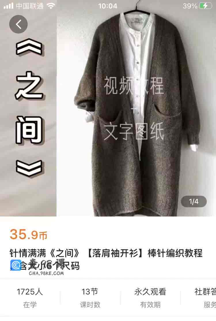 8778    针情满满《之间》【落肩袖开衫】棒针编织教程含大小6个尺码