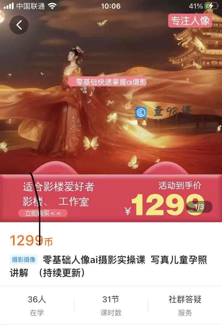 8779   零基础人像ai摄影实操课 写真儿童孕照讲解(持续更新)