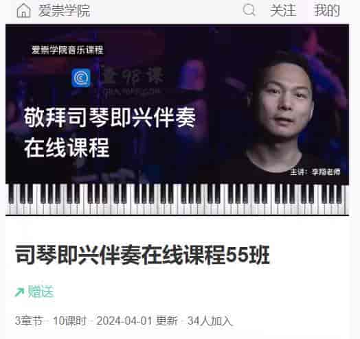 8781  司琴即兴伴奏在线课程55班