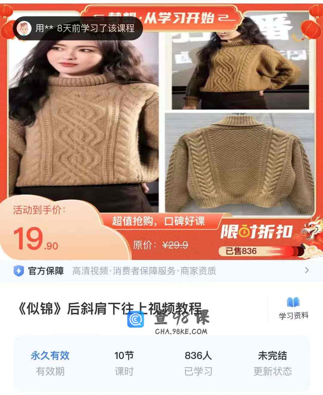 8783 《似锦》后斜肩下往上视频教程