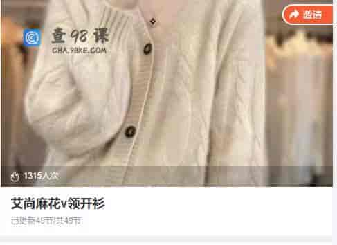 8785   艾尚麻花v领开衫