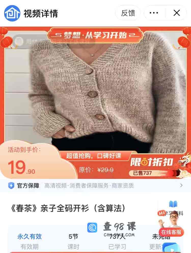 8792  《春茶》亲子全码开衫(含算法)