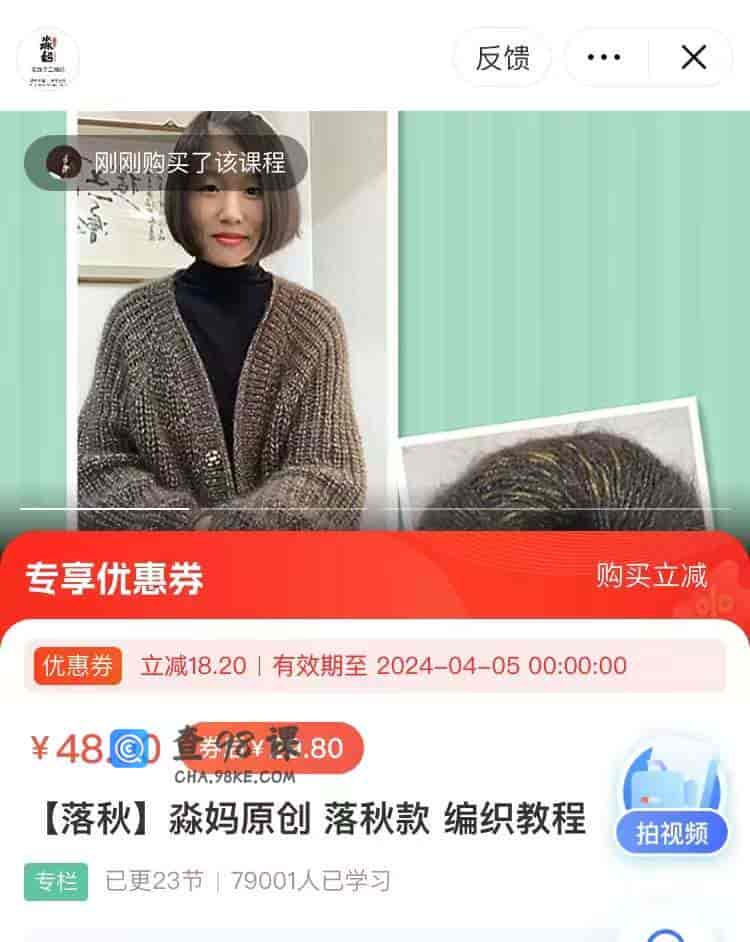 8795   【落秋】淼妈原创 落秋款 编织教程