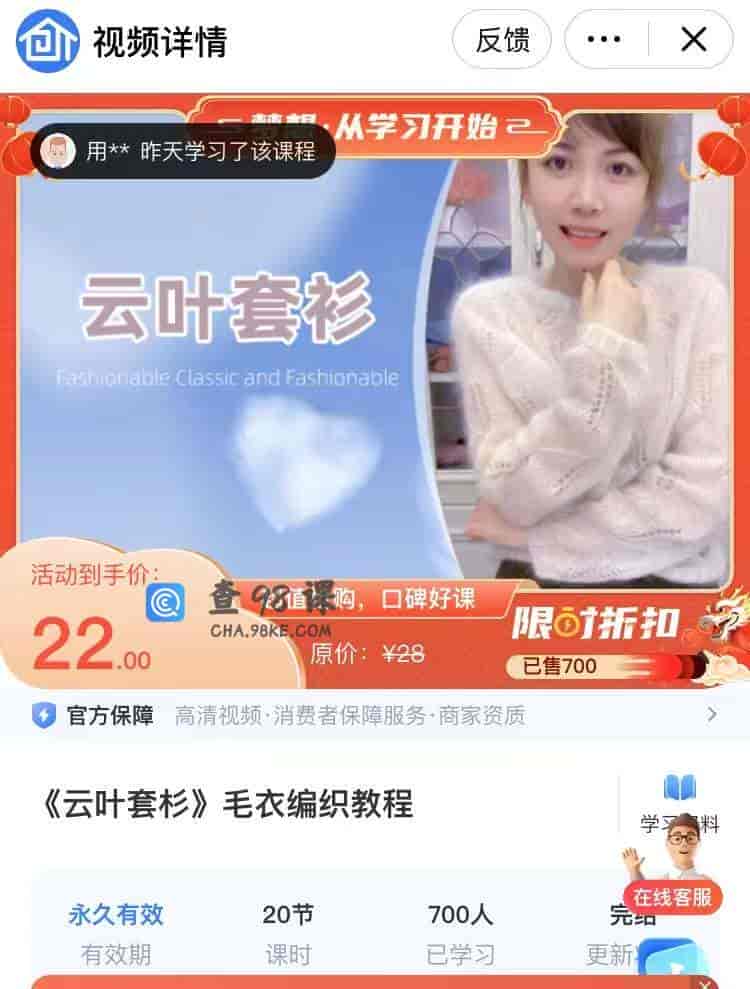 8796  《云叶套杉》毛衣编织教程