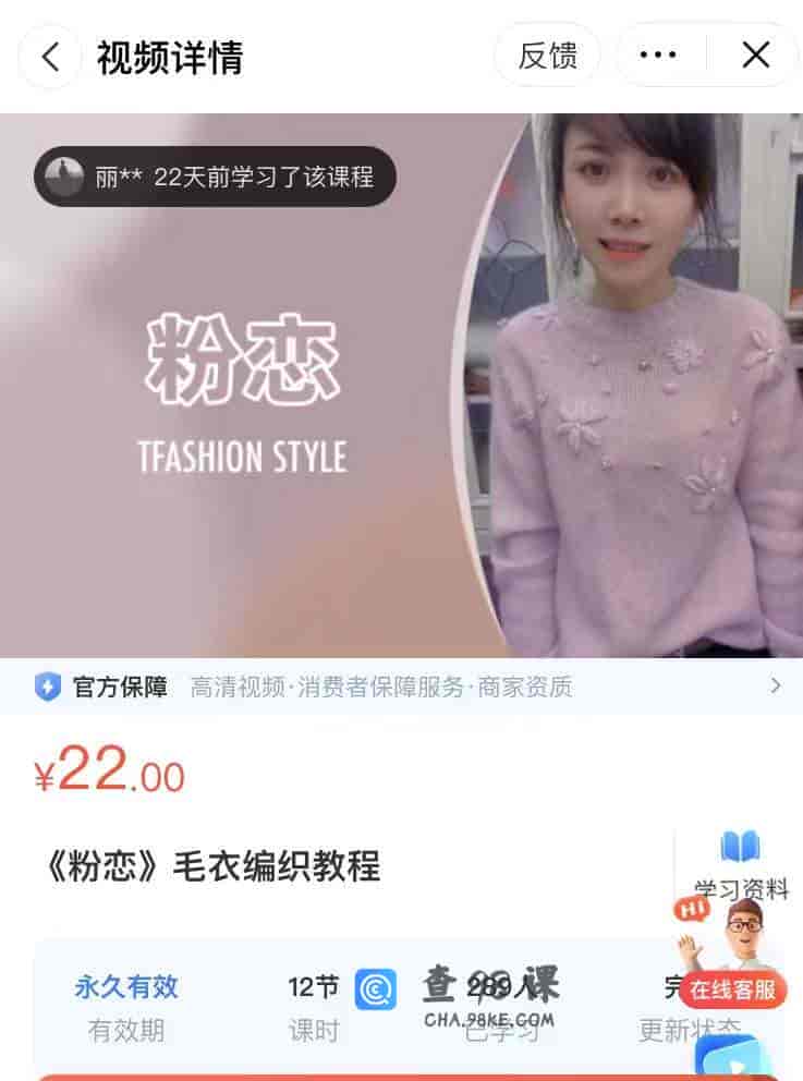 8798  《粉恋》毛衣编织教程