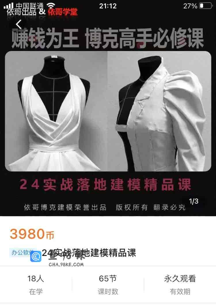 8800   24实战落地建模精品课