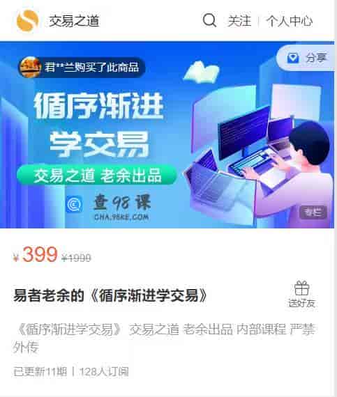 S1342   易者老余的《循序渐进学交易》