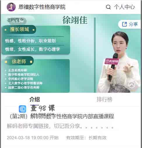 S1355  （第2期）解码师数字性格商学院内部直播课程