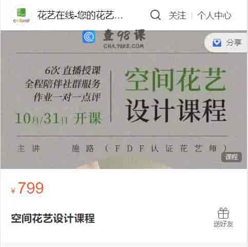 S1387  空间花艺设计课程