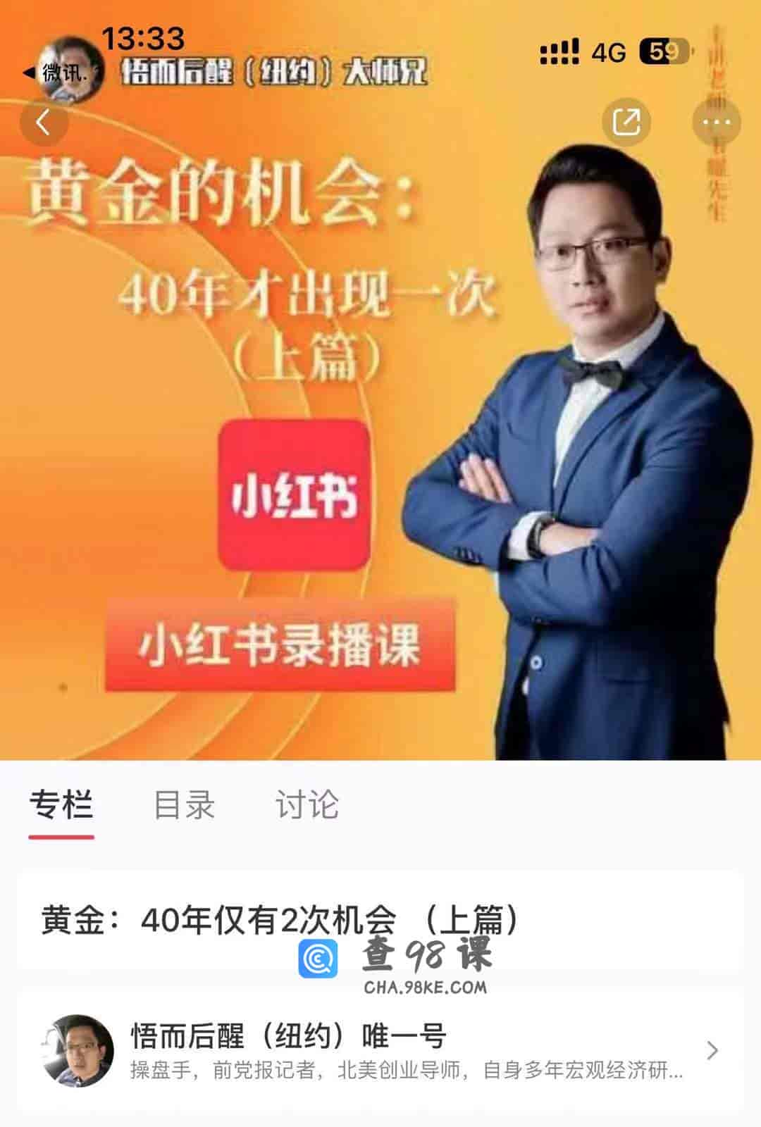 9921  黄金:40年仅有2次机会(上篇