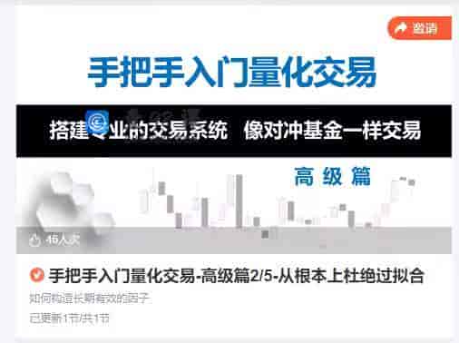 9923  手把手入门量化交易-高级篇2/5-从根本上杜绝过拟合