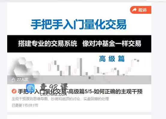 9926   手把手入门量化交易-高级篇5/5-如何正确的主观干预