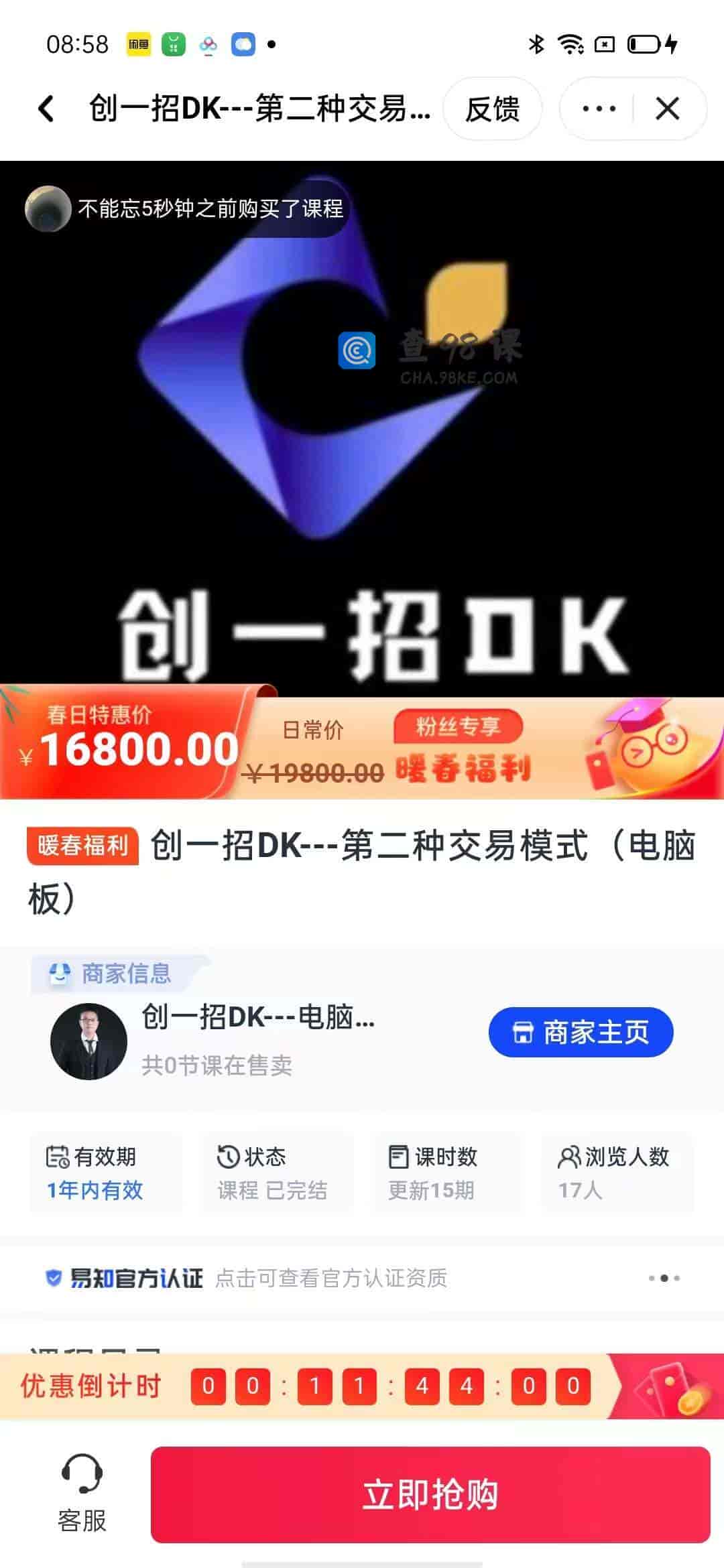 9928  创一招DK—第二种交易模式(电脑板)