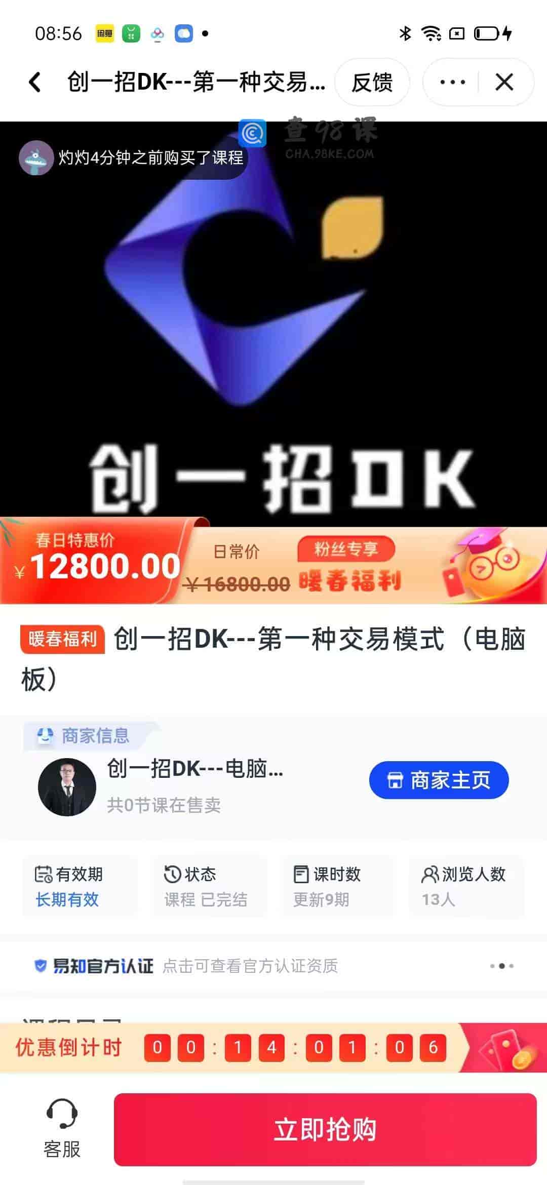 9930  创一招DK—第一种交易模式(电脑板)