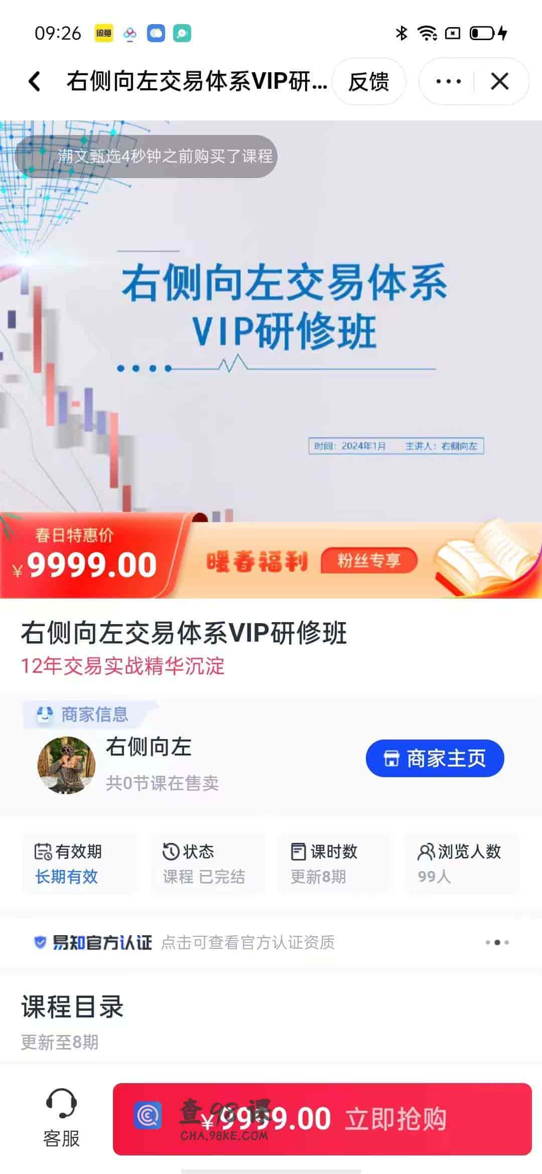 9931  右侧向左交易体系VIP研修班