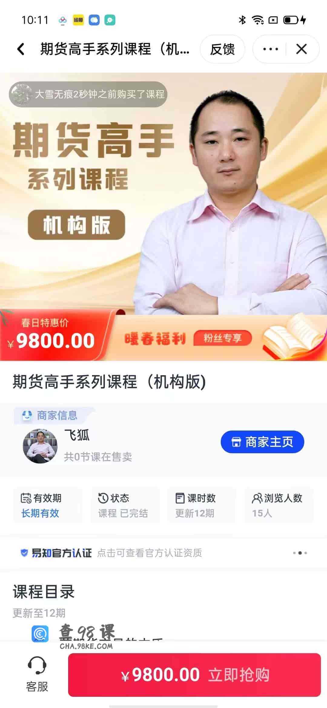 9932 期货高手系列课程(机构版)