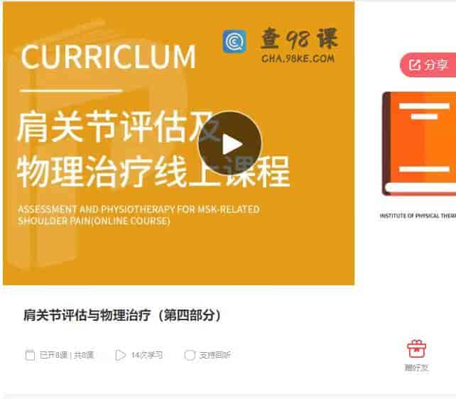 9933   肩关节评估与物理治疗（第四部分）