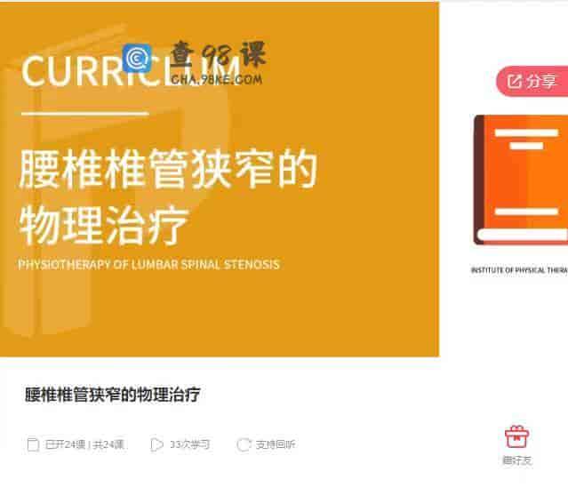 9938   腰椎椎管狭窄的物理治疗