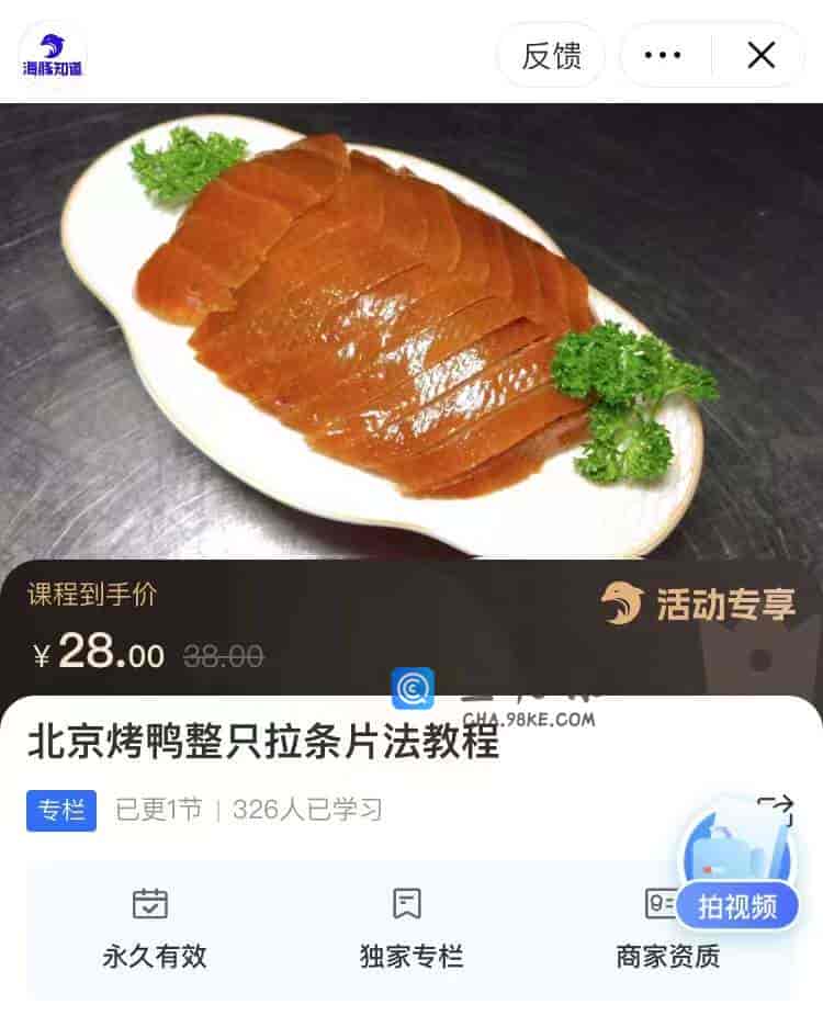 9939  北京烤鸭整只拉条片法教程