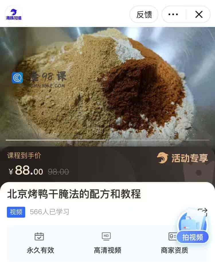 9940   北京烤鸭干腌法的配方和教程