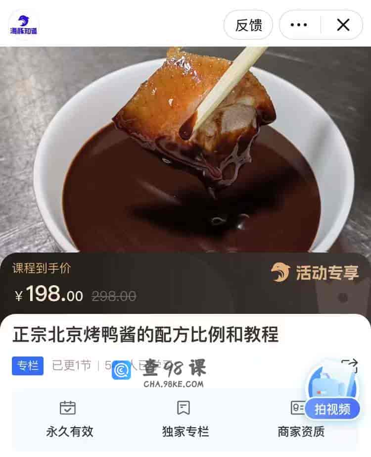 9941  正宗北京烤鸭酱的配方比例和教程