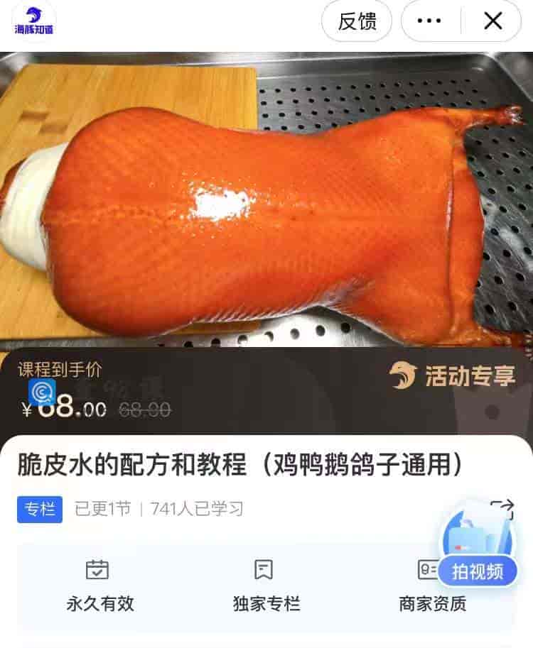 9942   脆皮水的配方和教程(鸡鸭鹅鸽子通用)