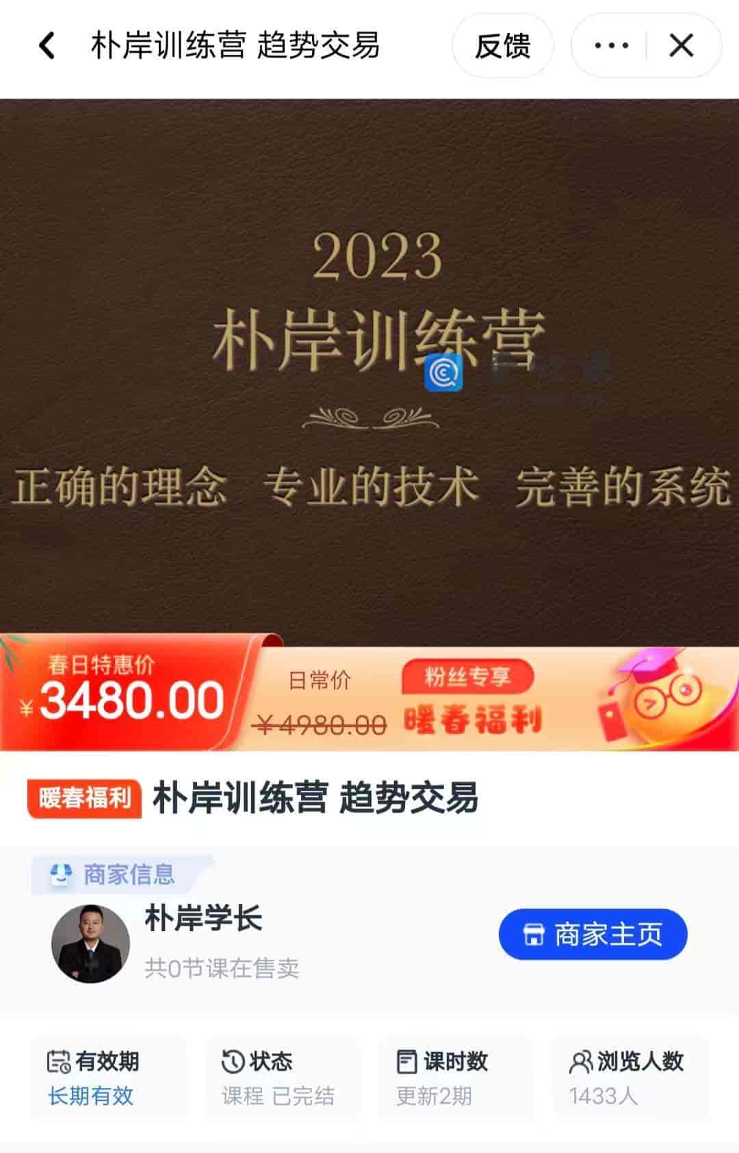 9945  朴岸训练营 趋势交易