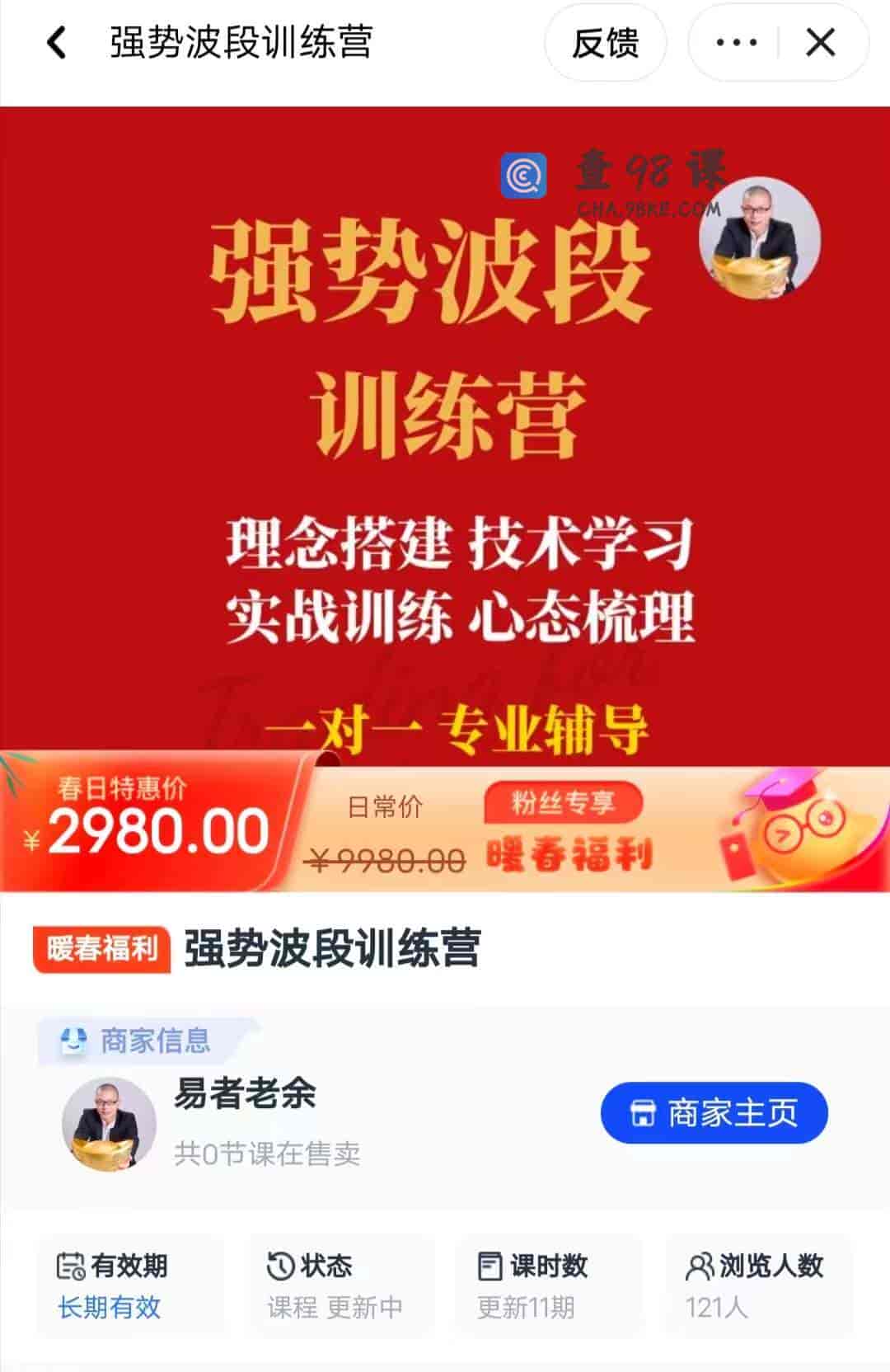 9946  强势波段训练营