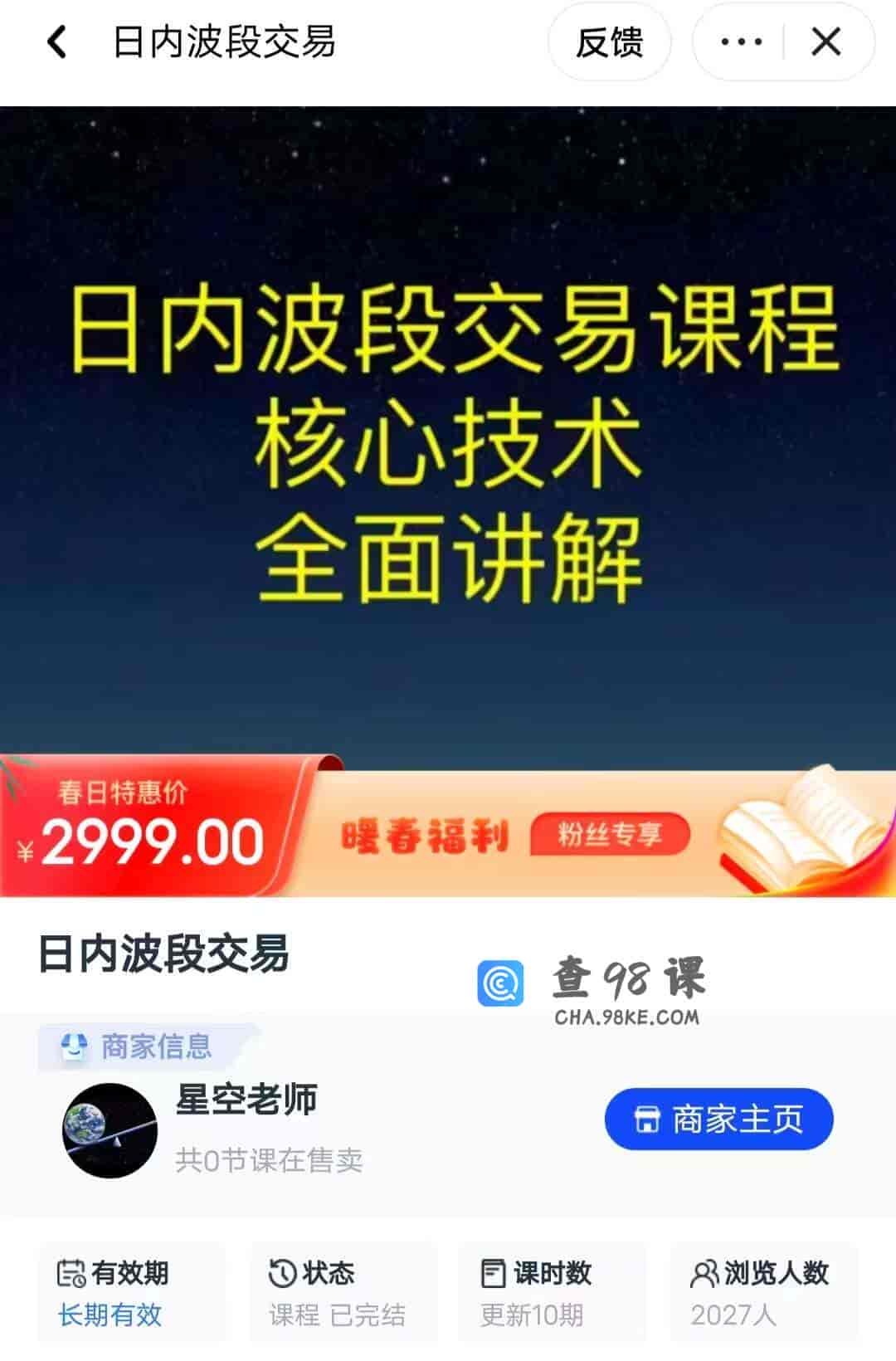 9948  日内波段交易