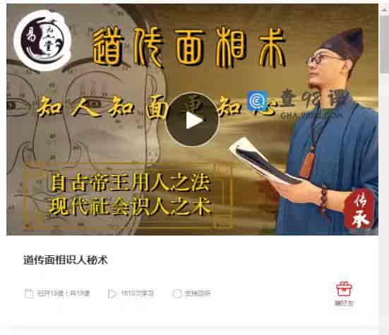 9950  道传面相识人秘术