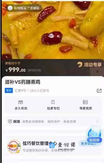 9951       滋补VS药膳蒸鸡