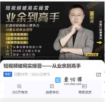 9957  短视频破局实操营–从业余到高手