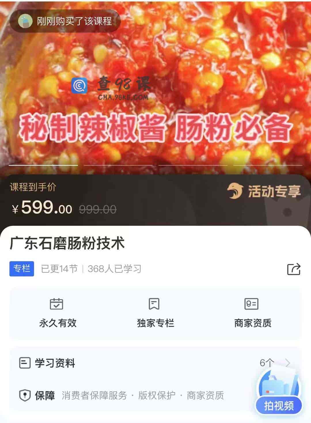 9966   广东石磨肠粉技术