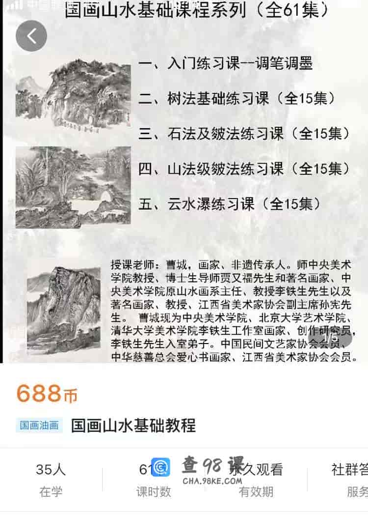 9967  国画山水基础教程