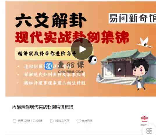 9970  周易预测现代实战卦例精讲集锦