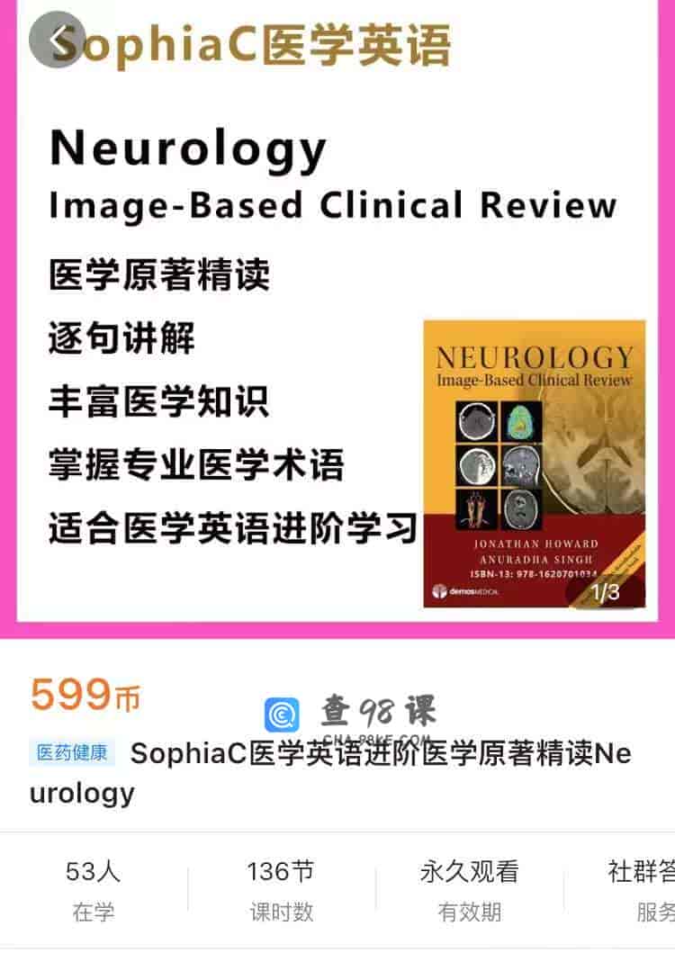 10958  SophiaC医学英语进阶医学原著精读Neurology