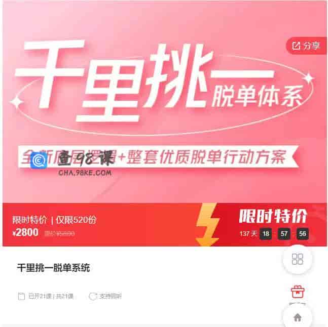 10961  千里挑一脱单系统