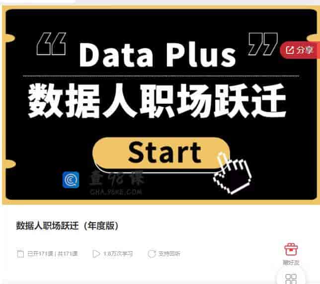 10963  数据人职场跃迁（年度版）