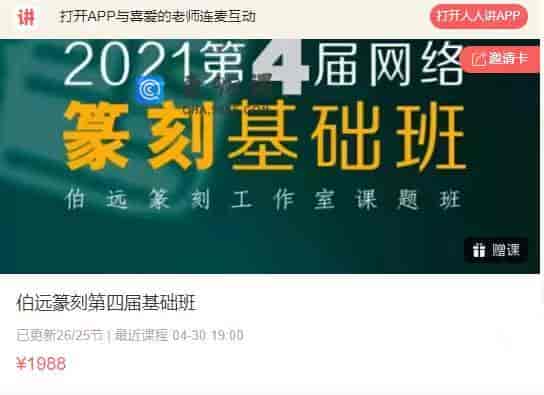 10969  伯远篆刻第四届基础班