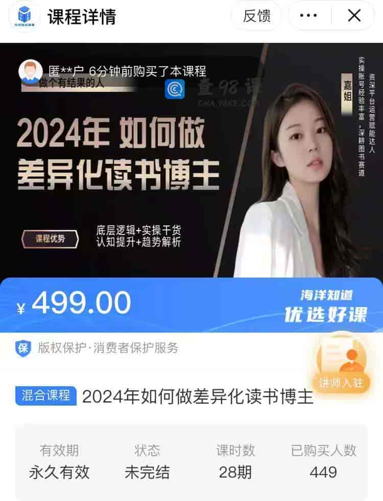 10972  2024年如何做差异化读书博主