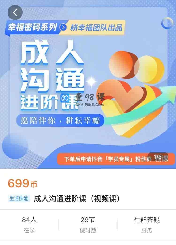 10980  成人沟通进阶课(视频课)