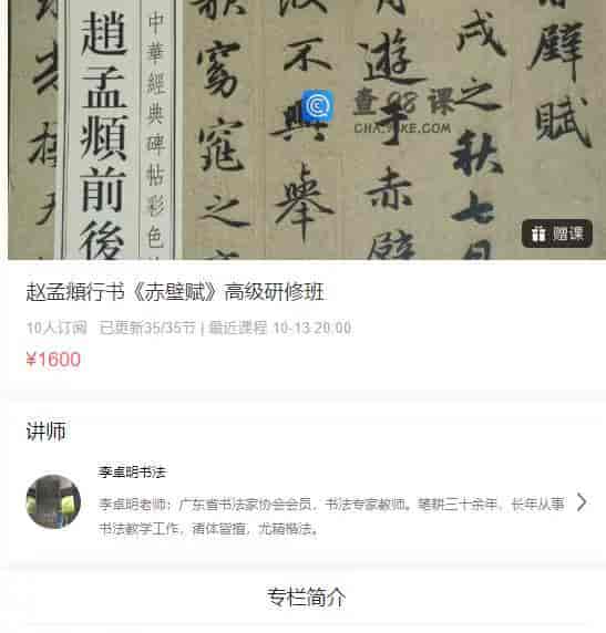 10988 赵孟頫行书《赤壁赋》高级研修班