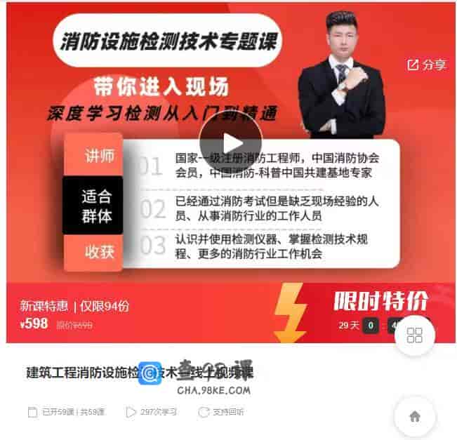 10989  建筑工程消防设施检测技术—线上视频课