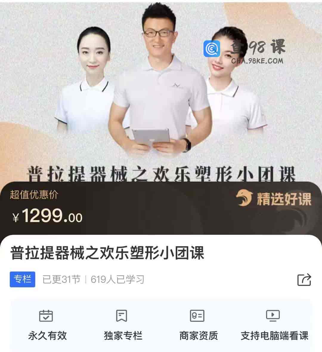 10995   普拉提器械之欢乐塑形小团课