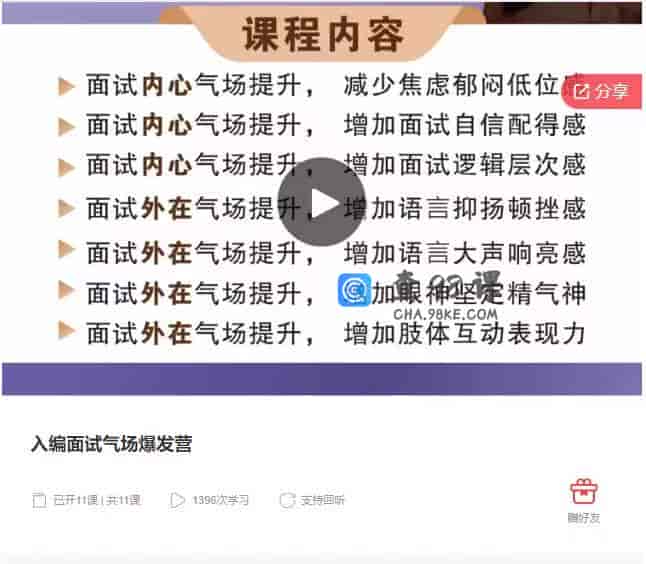 11000入编面试气场爆发营