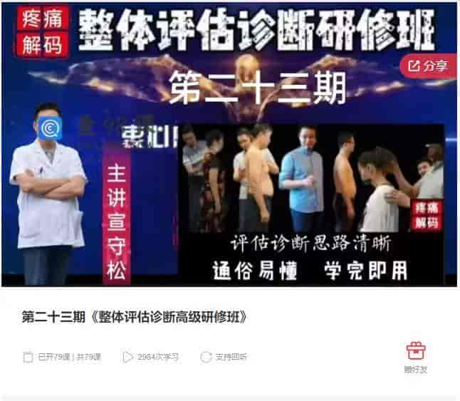 11001  第二十三期《整体评估诊断高级研修班》