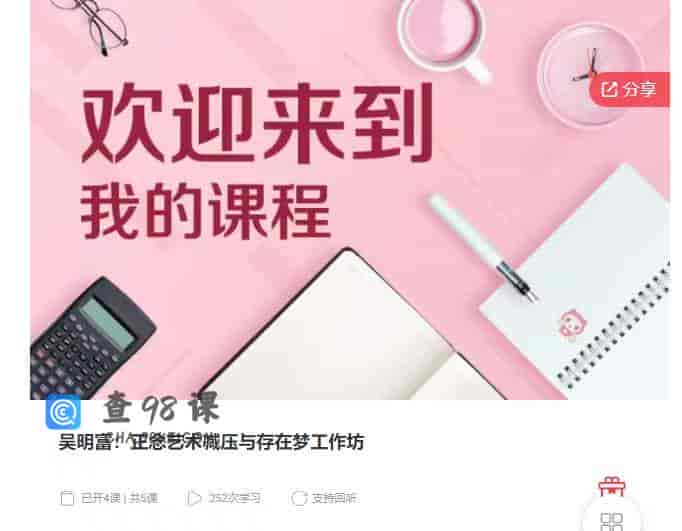 11011  吴明富：正念艺术减压与存在梦工作坊