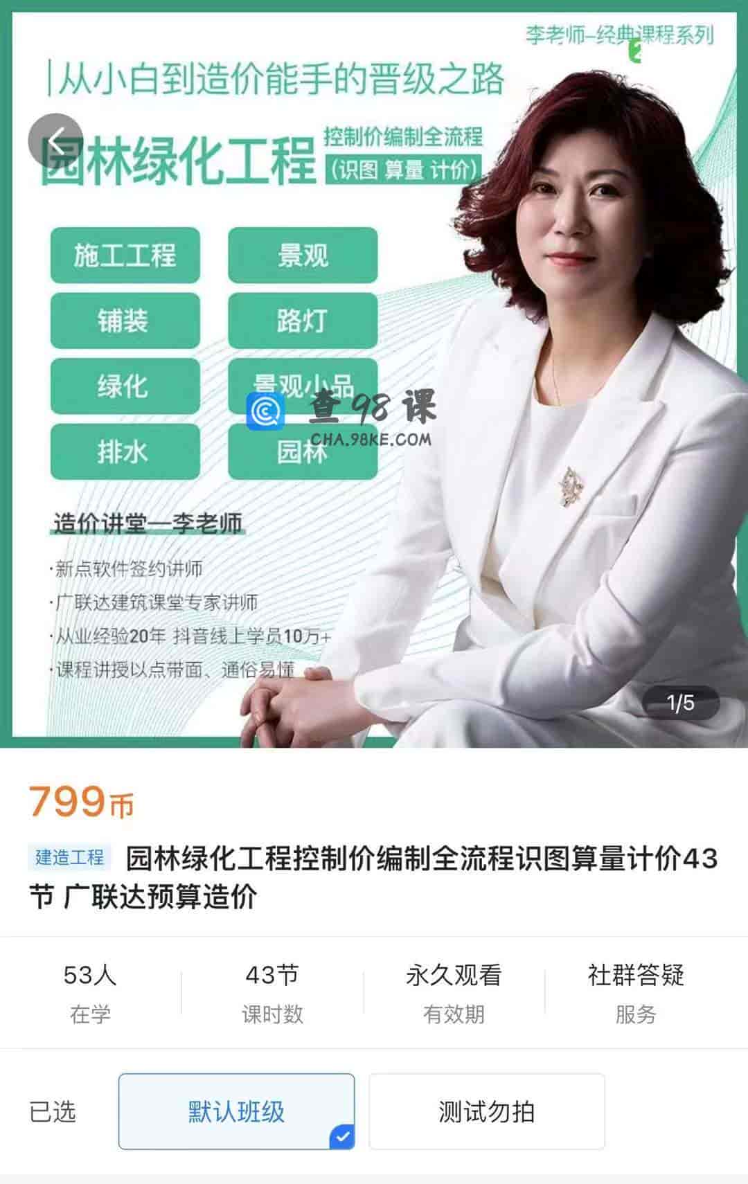 11013  园林绿化工程控制价编制全流程识图算量计价43节 广联达预算造价