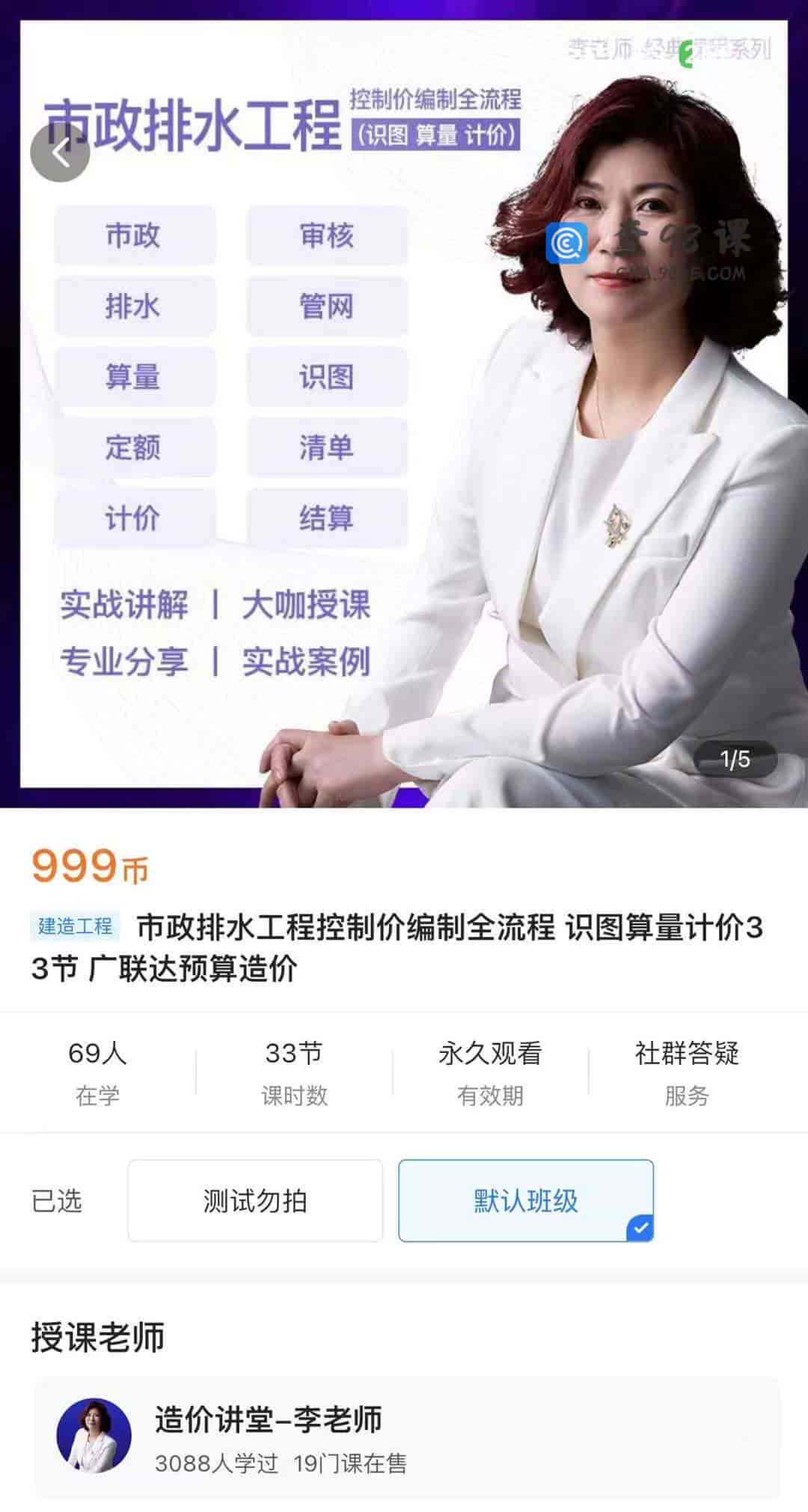 11014 市政排水工程控制价编制全流程 识图算量计价33节 广联达预算造价